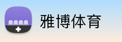 雅博体育 Logo